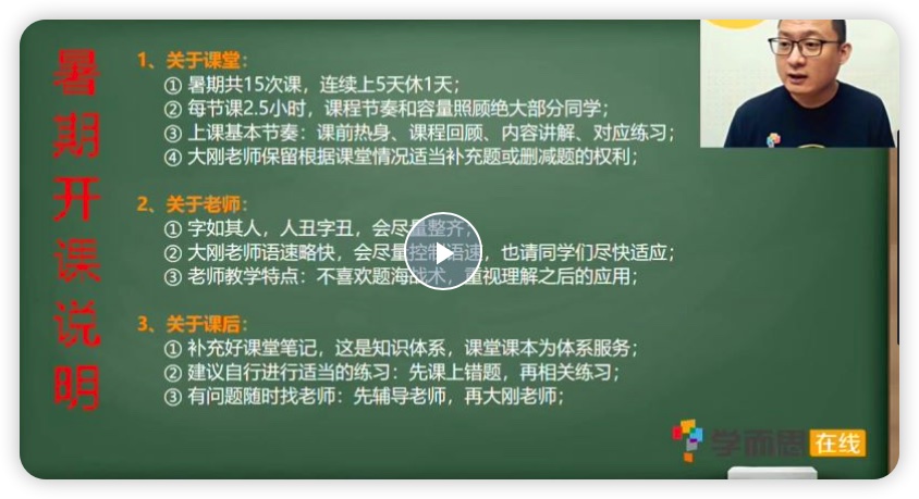 五年级升六年级数学暑期培训班（勤思在线-邢永刚） 学而思培优